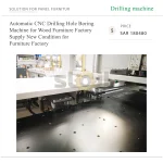 ⁦ماكينة CNC أوتوماتيكية لحفر وتجويف الثقوب في الأخشاب، مناسبة لمصانع تصنيع الأثاث⁩ - الصورة ⁦6⁩