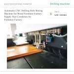 ⁦ماكينة CNC أوتوماتيكية لحفر وتجويف الثقوب في الأخشاب، مناسبة لمصانع تصنيع الأثاث⁩ - الصورة ⁦5⁩
