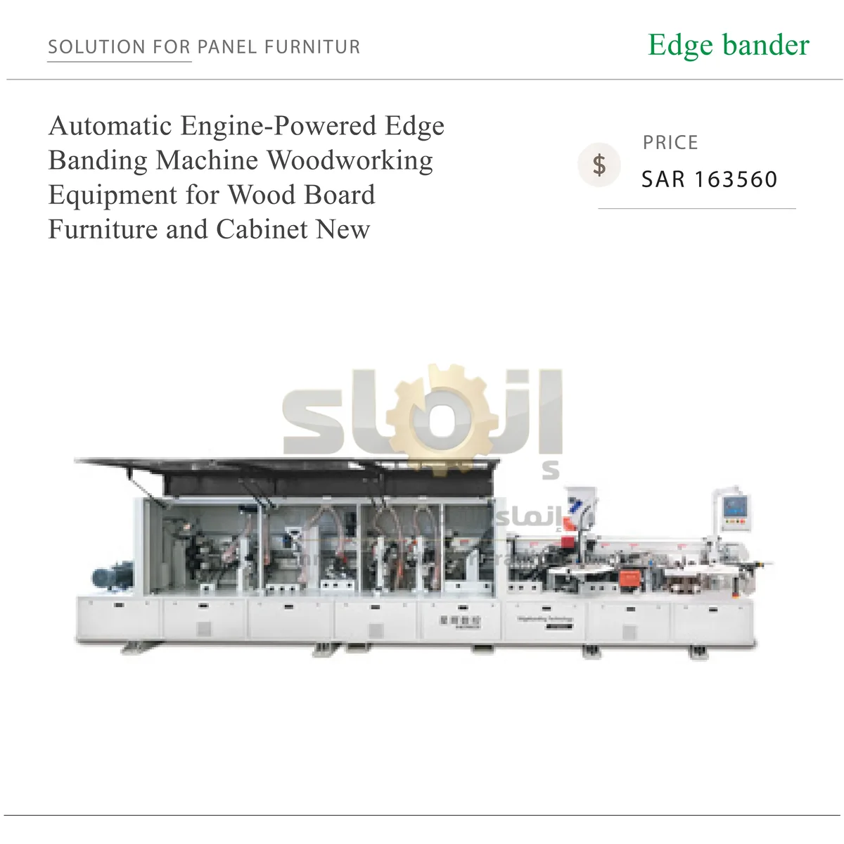 Automatic Engine-Powered Edge - SAR 163560-57 Automatic Engine-Powered Edge Banding Machine Woodworking Equipment for Wood Board Furniture and Cabinet New - Image 1