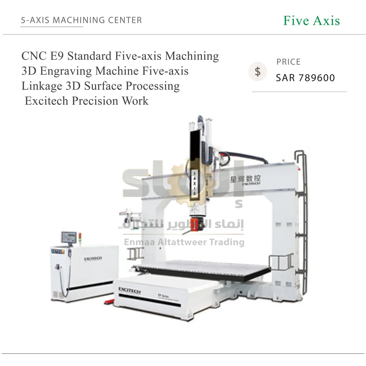 CNC E9 Standard Five-axis Machining - SAR 789600-58 CNC E9 Standard Five-axis Machining 3D Engraving Machine Five-axis Linkage 3D Surface Processing Excitech Precision Work - Image 1
