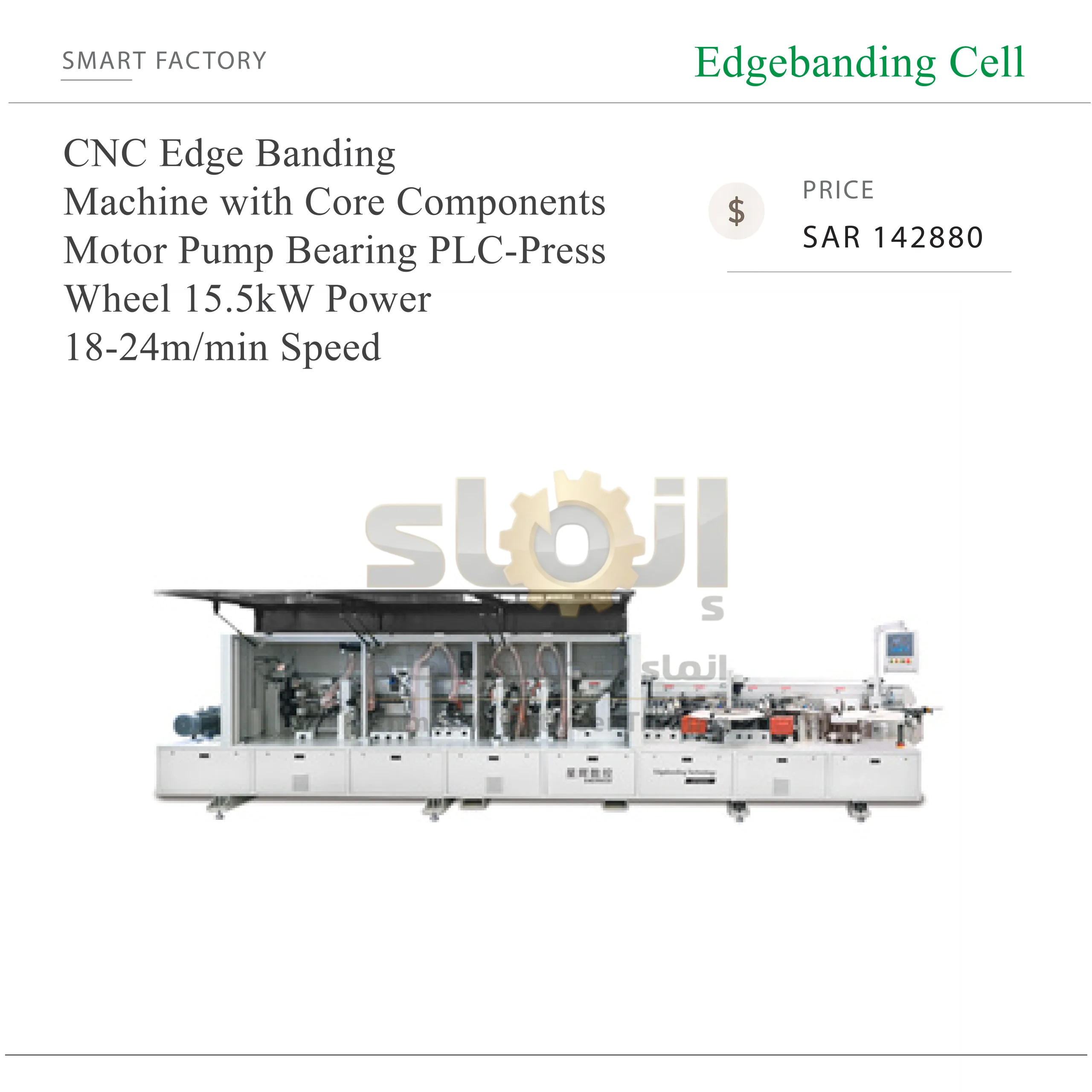 CNC Edge Banding - SAR 142880-27 ماكينة تلصيق حواف CNC بمكونات رئيسية تشمل المحرك والمضخة والمحمل ووحدة PLC وعجلة الضغط، بقدرة 15.5 كيلوواط وسرعة 18–24 متر/دقيقة - الصورة 1