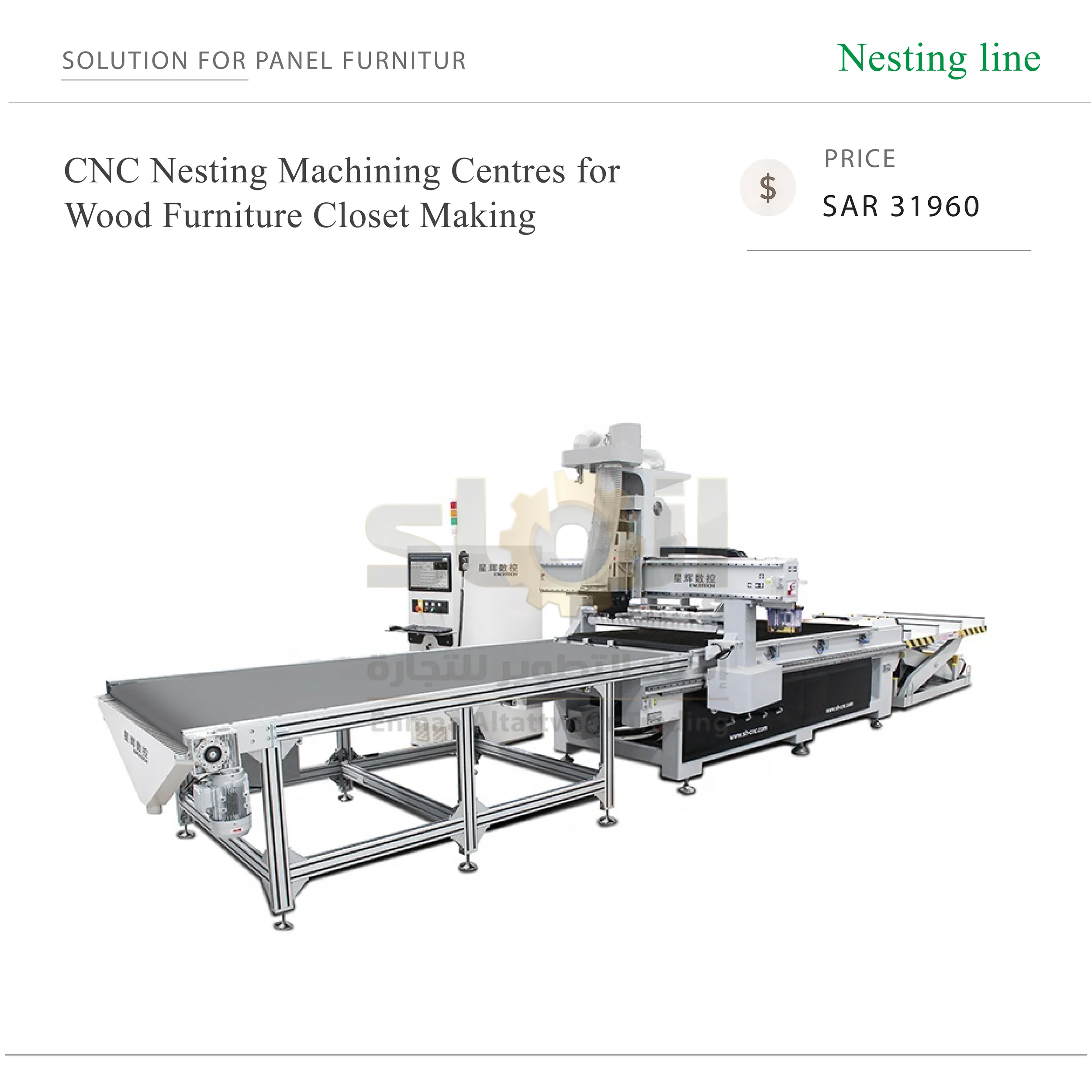 CNC Nesting Machining Centres - SAR 31960-15 مراكز تشغيل CNC بنظام Nesting لتصنيع الأثاث الخشبي والخزائن - الصورة 1