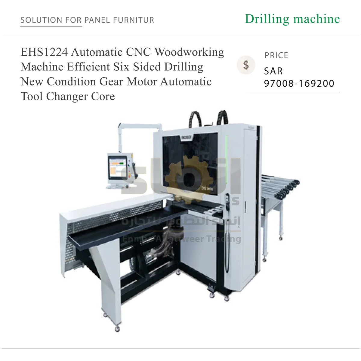 EHS1224 Automatic CNC Woodworking - SAR 97008-169200-14 ماكينة CNC EHS1224 للأخشاب بالحفر السداسي مع مبدّل أدوات أوتوماتيكي ومحركات تروس - الصورة 1