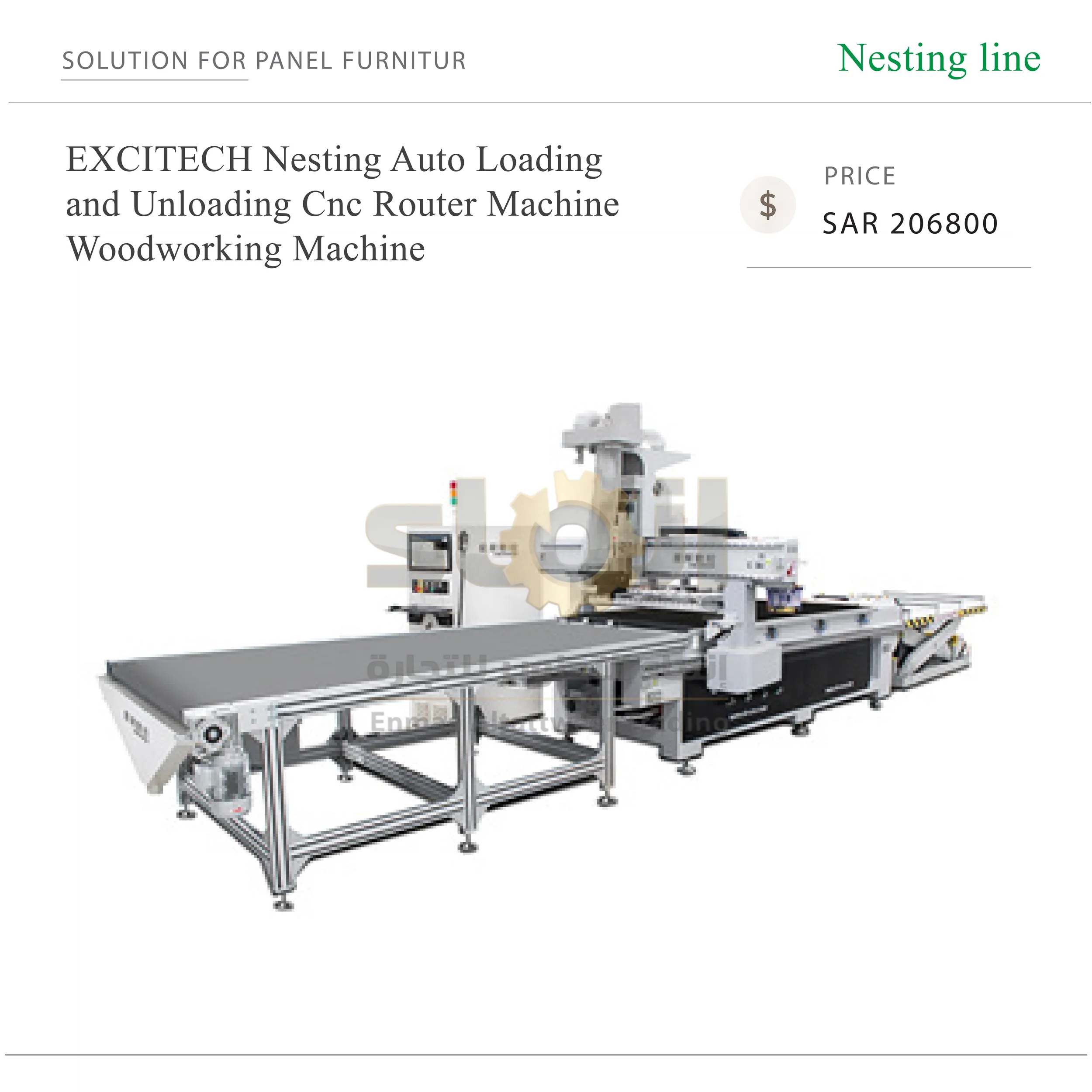 EXCITECH Nesting Auto Loading - SAR 206800-37 ماكينة راوتر CNC بنظام Nesting للأعمال الخشبية، مزودة بنظام تحميل وتفريغ أوتوماتيكي - الصورة 1