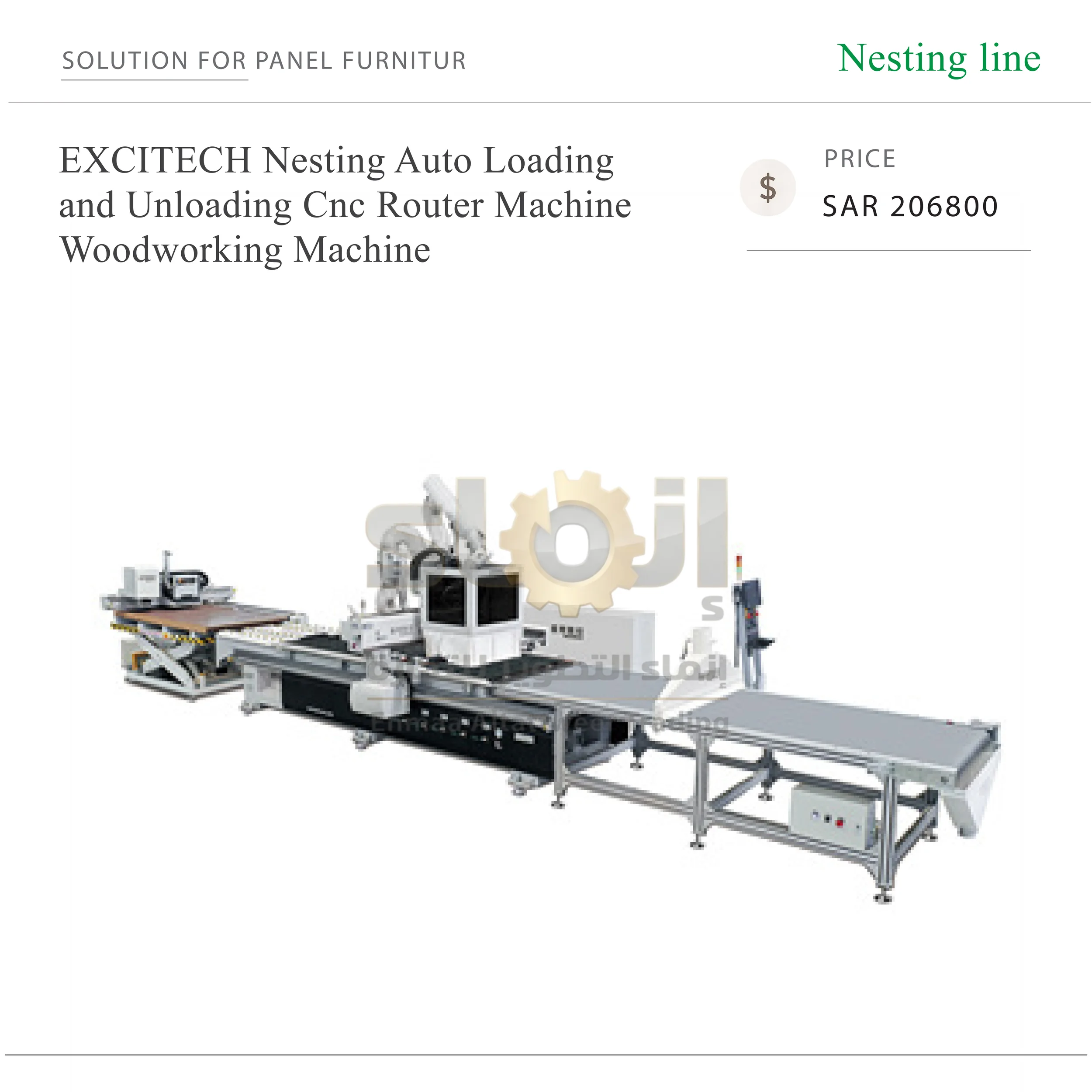 EXCITECH Nesting Auto Loading - SAR 206800-76 ماكينة راوتر CNC بنظام Nesting للأعمال الخشبية، مزودة بنظام تحميل وتفريغ أوتوماتيكي - الصورة 1