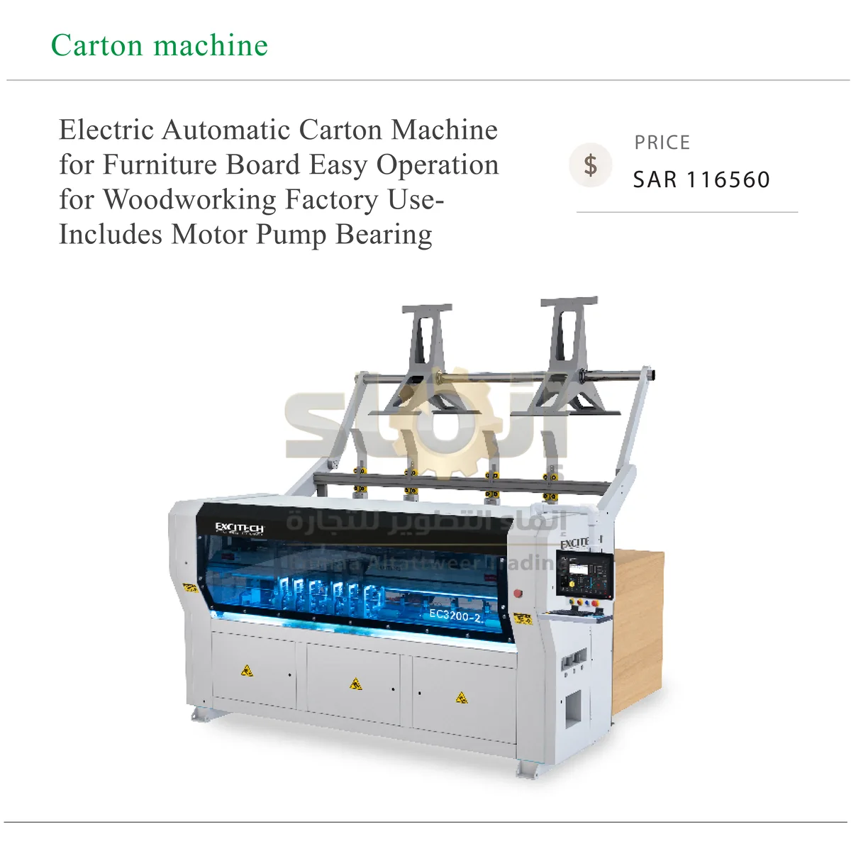 Electric Automatic Carton Machine - SAR 116560-71 ماكينة كرتون كهربائية أوتوماتيكية لألواح الأثاث، سهلة التشغيل ومناسبة لمصانع الأخشاب، مزودة بمحرك ومضخة ومحامل - الصورة 1
