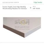 ⁦ماكينة تلبيس حواف أوتوماتيكية للأعمال الخشبية وتصنيع الأثاث، توريد مباشر من المصنع⁩ - الصورة ⁦3⁩