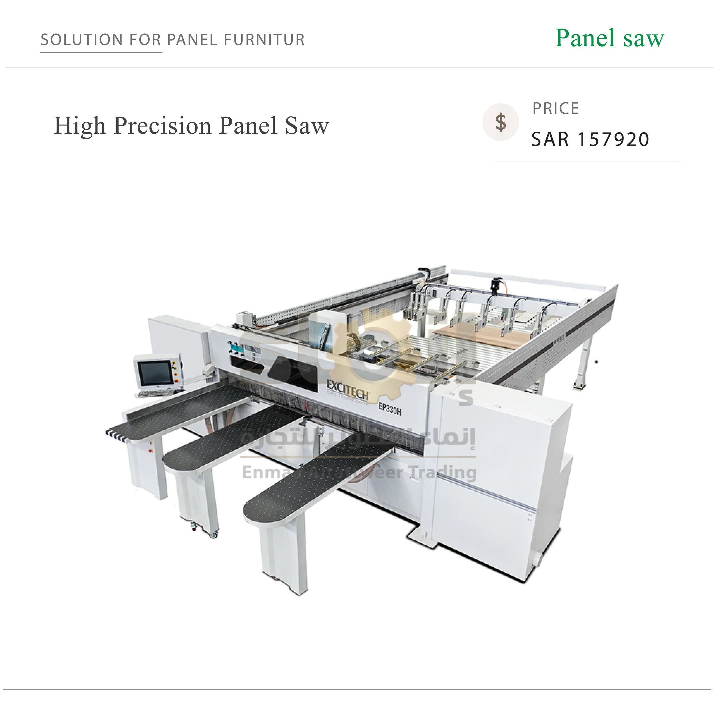 High Precision Panel Saw - SAR 157920-45 ماكينة منشار ألواح عالية الدقة - الصورة 1