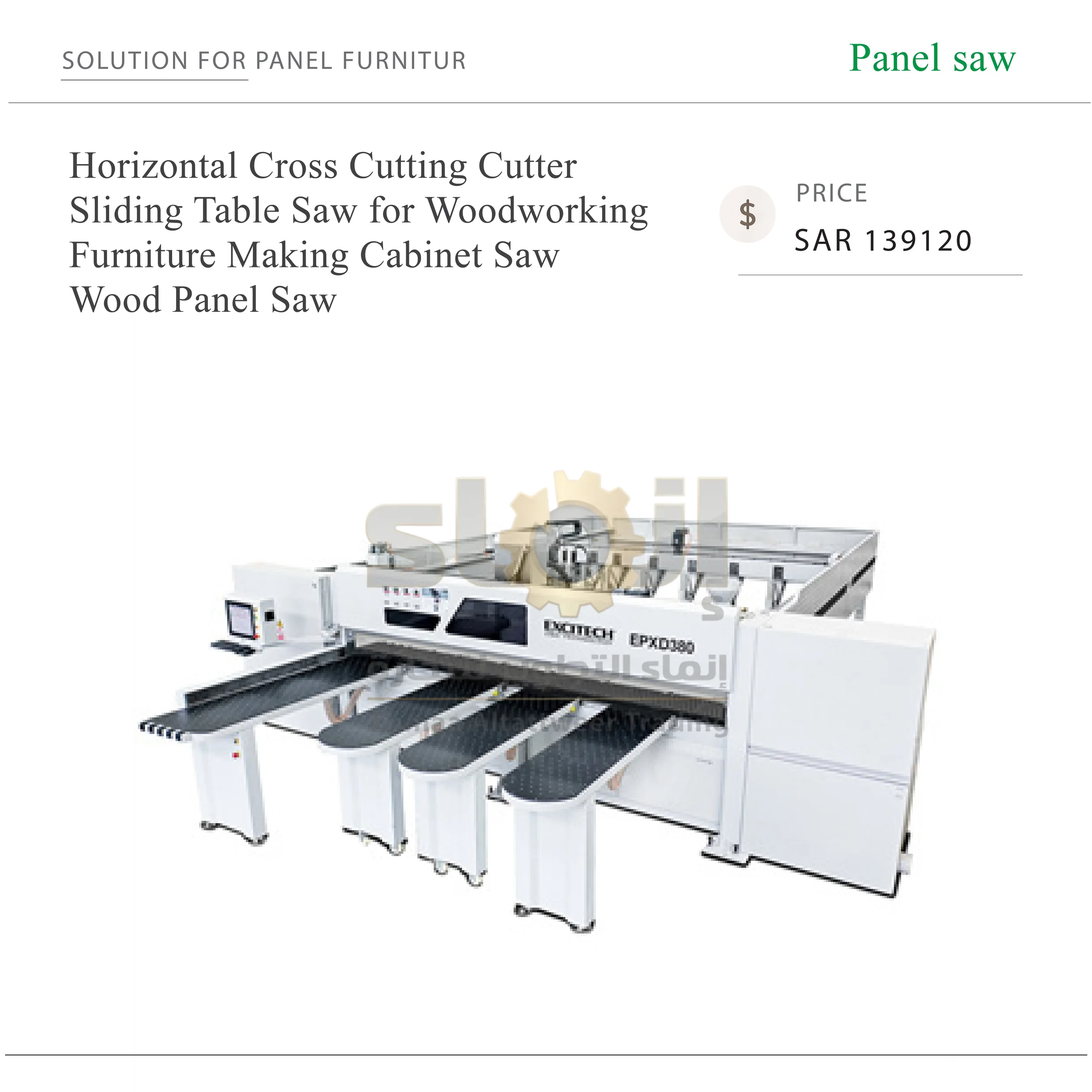 Horizontal Cross Cutting Cutter sliding - SAR 139120-87 ماكينة منشار ألواح بطاولة منزلقة للقطع العرضي، لتصنيع الأثاث والخزائن والأعمال الخشبية - الصورة 1