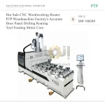 ماكينة راوتر CNC PTP للأعمال الخشبية، دقيقة لحفر وتفريز ألواح الأبواب، مزودة بنظام تغذية أدوات ومحرك، من الأكثر مبيعًا