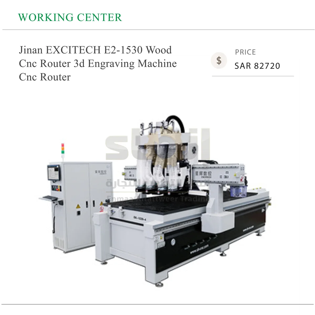 Jinan EXCITECH E2-1530 Wood - SAR 82720-08 راوتر إكسايتك E2-1530 CNC من جينان للأخشاب والنقش ثلاثي الأبعاد - الصورة 1