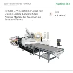مركز تشغيل CNC بنظام Nesting من الأكثر طلبًا، سريع للقطع والحفر ووضع الملصقات، لمصانع الأثاث والأعمال الخشبية
