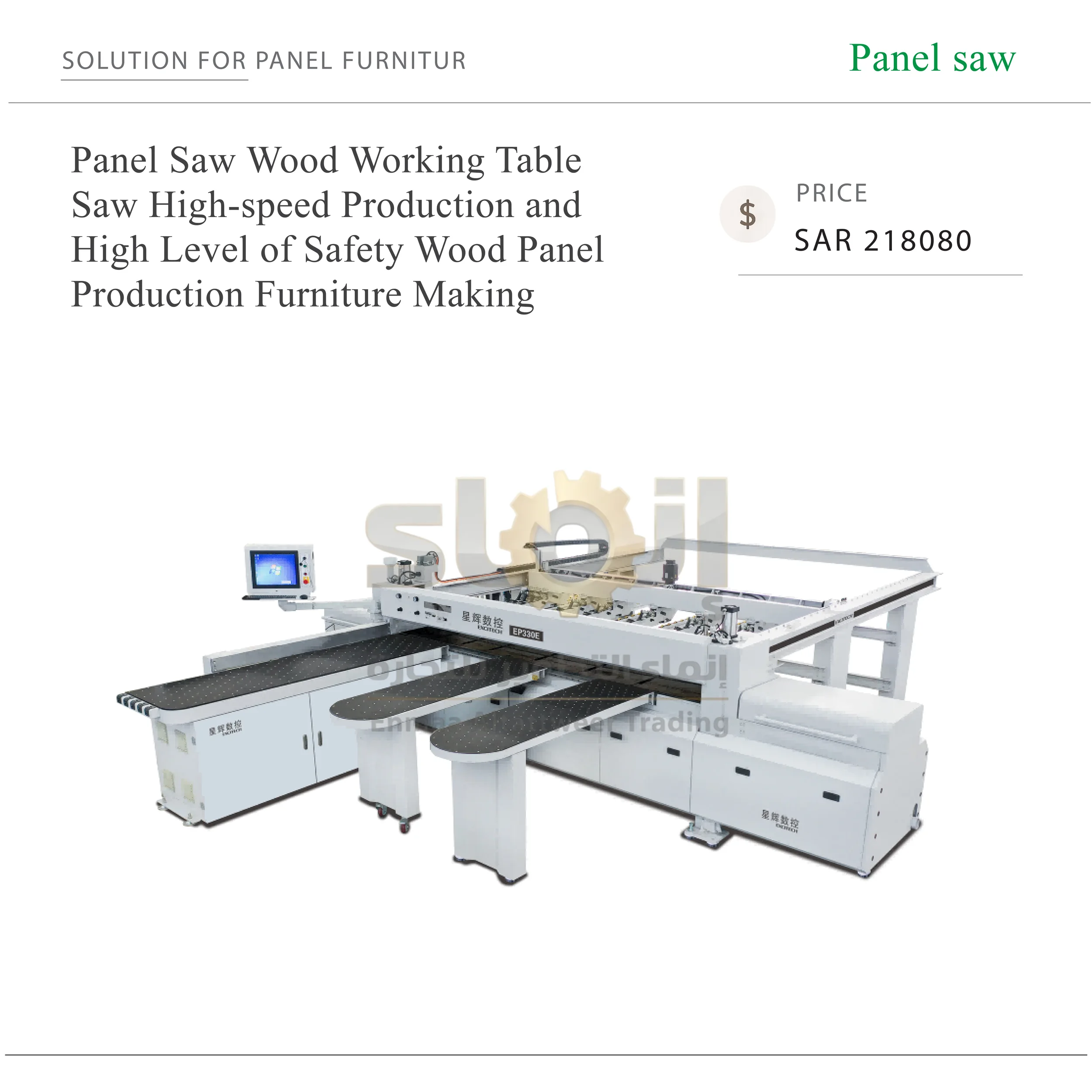 penel saw wood working - SAR 218080-92 ماكينة منشار ألواح للأعمال الخشبية، منشار طاولة للإنتاج عالي السرعة وبمستوى أمان عالٍ، لتصنيع الألواح الخشبية والأثاث، من الأكثر مبيعًا - الصورة 1